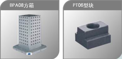 方箱、T型块